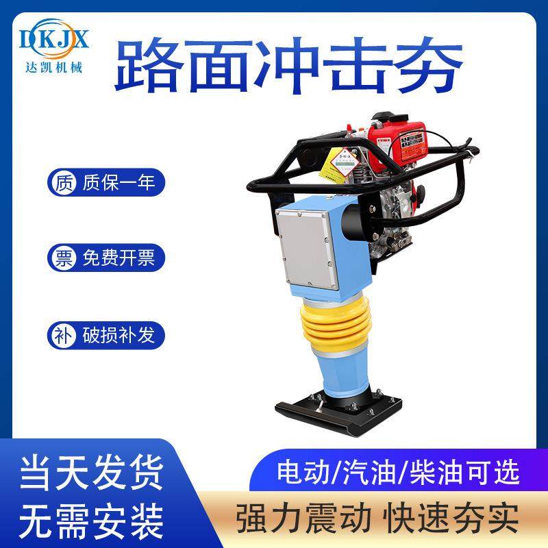 手扶立式自行走汽油冲击夯路面压实汽油蹦蹦夯地基压实沟壑回填,五金/工具,压路机,淘宝优惠券,粉丝福利购,淘宝优惠卷