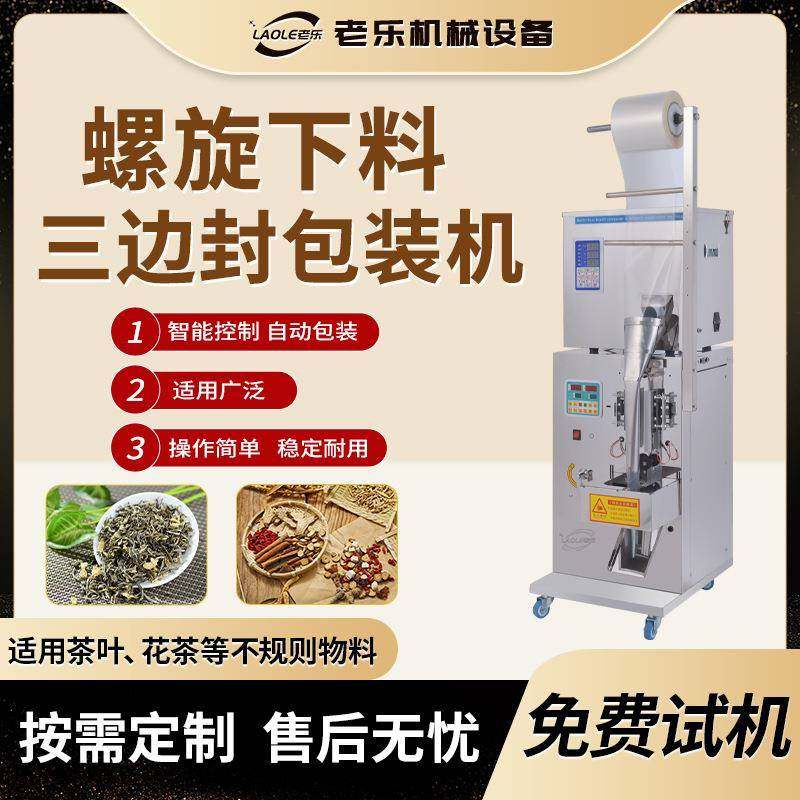 螺旋下料三边封包装机茶叶花茶中药材不规则颗粒类定量高效定量,清洗/食品/商业设备,其他食品加工设备,淘宝优惠券,粉丝福利购,淘宝优惠卷