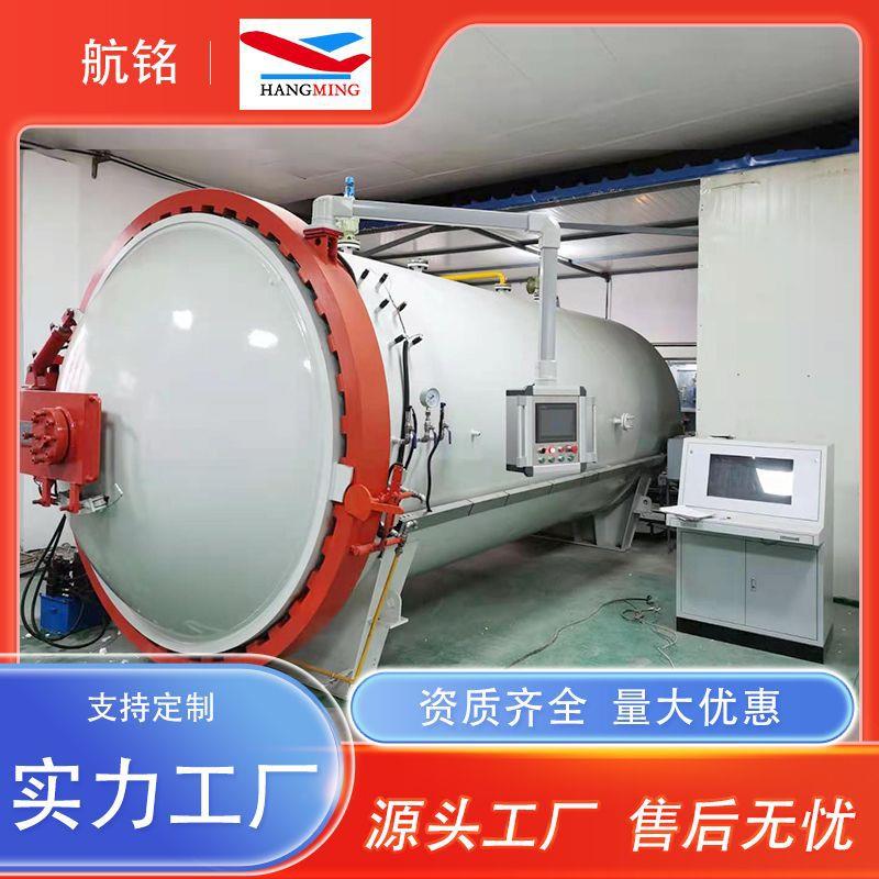 厂家供应复合材料真空热压罐碳纤维汽车配件固化成型热压罐