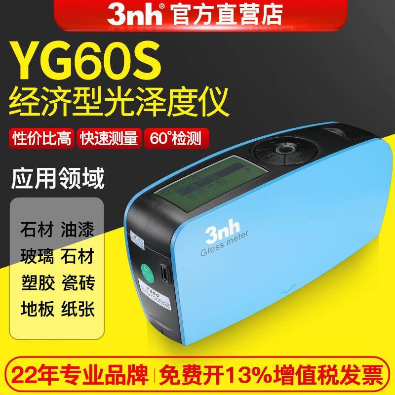 光泽度仪NHG268三角度光泽度测量计HG60S油漆涂料测光仪