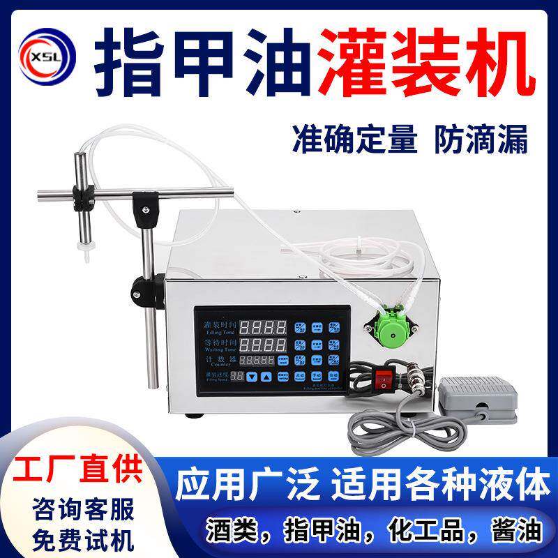 小型电动胶水口服液灌装机指甲油精油滴眼液502化工液体分装机