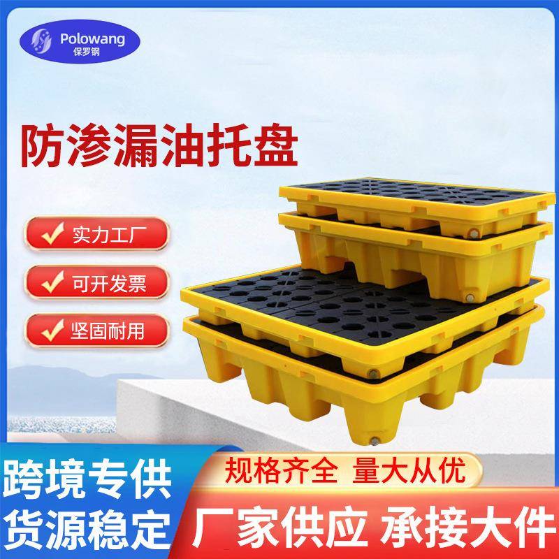厂家防渗漏托盘塑料接油盘危废化学品防泄漏油两桶四桶桌面实验室