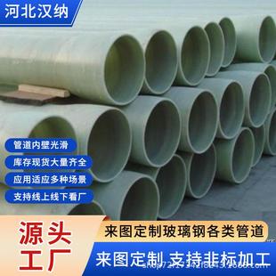 玻璃钢管道玻璃钢大口径缠绕管道市政排水排污地埋式玻璃钢顶管