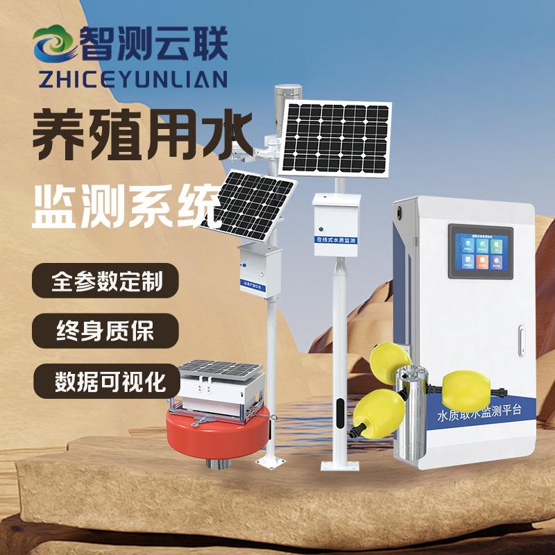 水质检测仪养殖用水在线监测浊度PH温度全参数水质监测仪