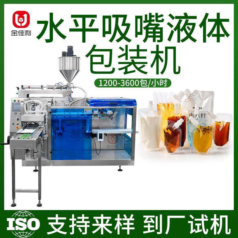 吸嘴袋液体灌装机袋装小苏打中药液一次性豆浆果冻饮料液体包装机,办公设备/耗材/相关服务,包装机,淘宝优惠券,粉丝福利购,淘宝优惠卷
