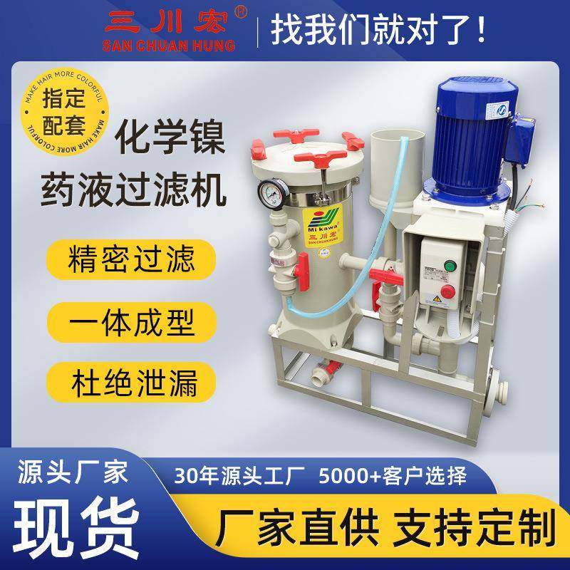 热销化学镍电镀过滤机精密前处理废水PP化学镍电镀过滤机,机械设备,过滤设备,淘宝优惠券,粉丝福利购,淘宝优惠卷