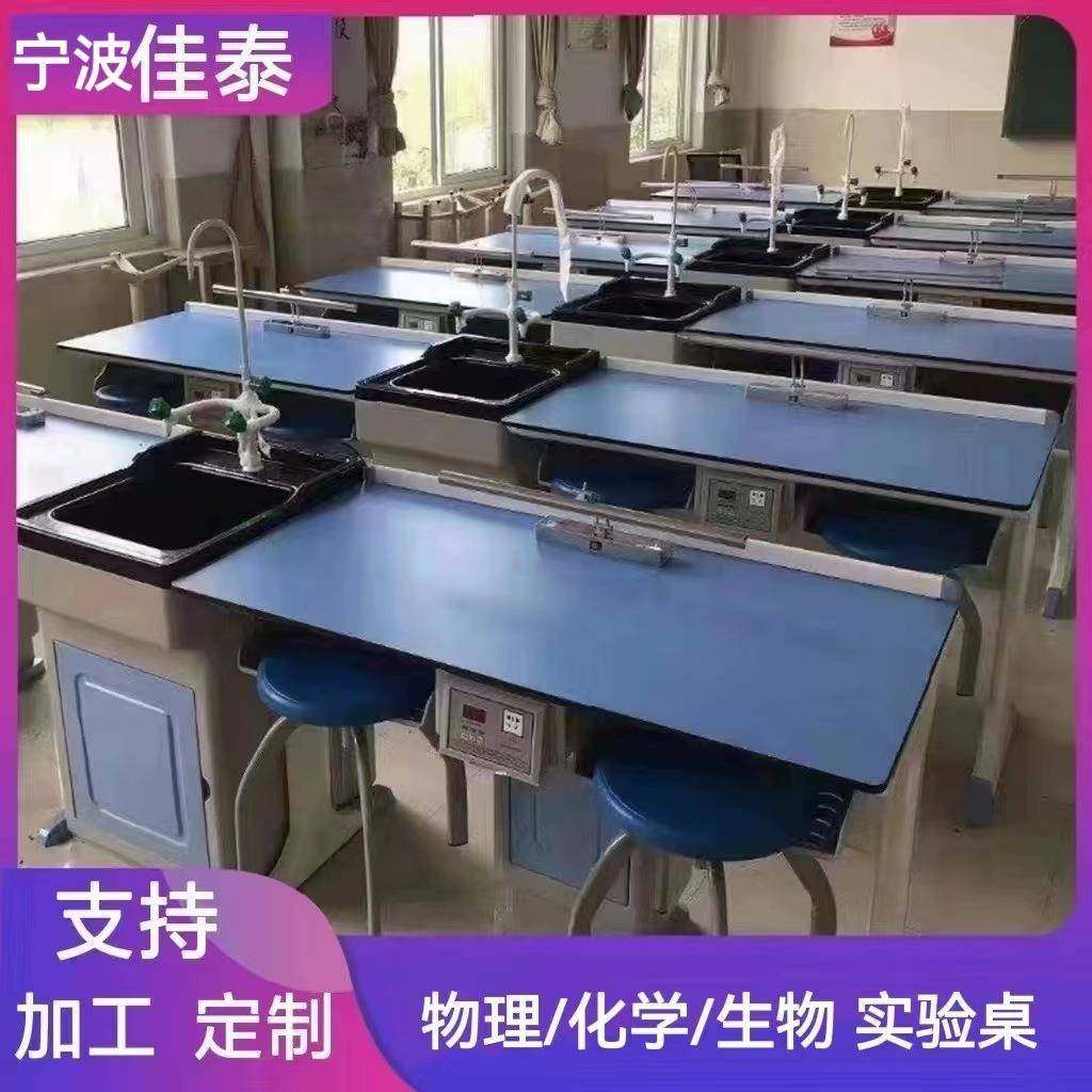 供宁波慈溪余姚上虞镇海北仑学校理化生实验桌中学科学生物操作台