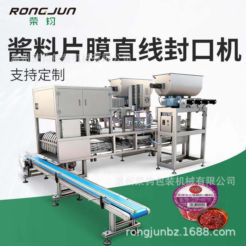工厂直供盒装火锅底料灌装封口机花生酱辣椒酱片膜直线封口机,办公设备/耗材/相关服务,包装机,淘宝优惠券,粉丝福利购,淘宝优惠卷