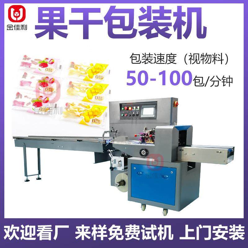 全自动香草莓干奶香芒果干包装机果肉铺独立包装机干脆面包装机,办公设备/耗材/相关服务,包装机,淘宝优惠券,粉丝福利购,淘宝优惠卷