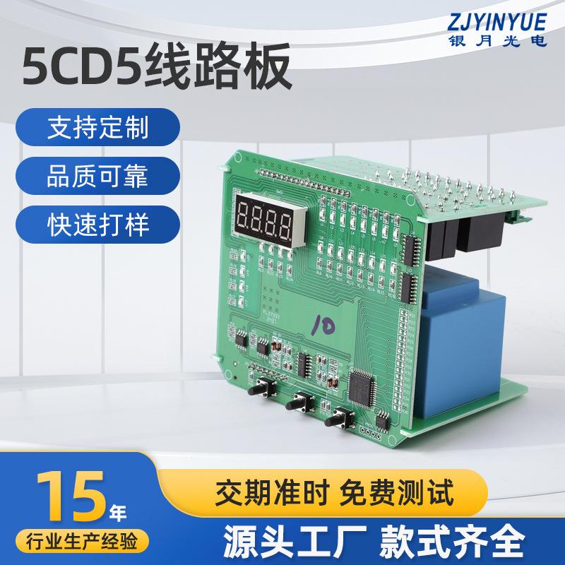 5CD5线路板支持快充品质可靠充电桩主板家用即插即用型充电控制板