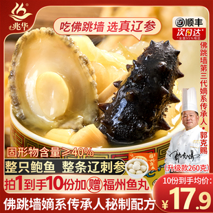 兆华正宗福州辽刺参单人佛跳墙260g 10盒老字号金汤加热即食鲍鱼