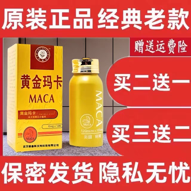原装进口美国辉腾黄金玛卡12粒老款铝瓶刚成人一粒口服买二送一