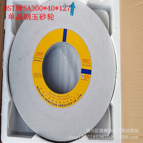 OST牌SA300*40*127孔单晶钢玉砂轮奥士通不锈钢砂轮多款供应