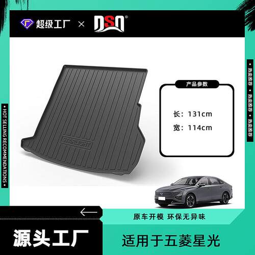 工厂五菱星光星驰星辰星云汽车后备箱垫专车专用tpe尾箱垫