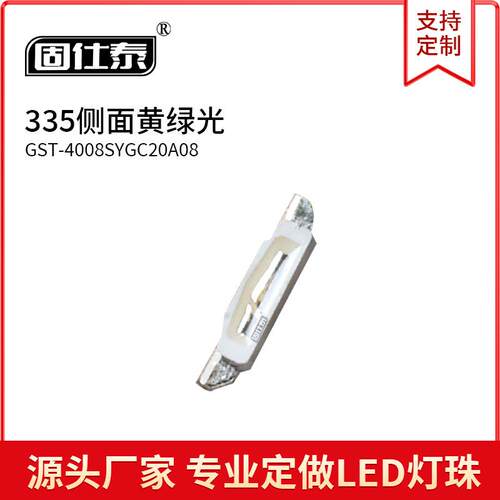 335侧面黄绿色光灯贴片LED灯珠发光二极管4008超高亮1W金线铜支架