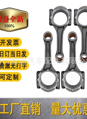 13201-3502013201-39015适用于丰田75-9520R22R发动机连杆