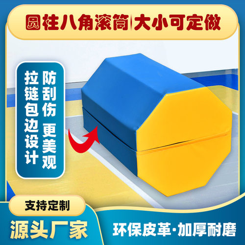 体适能训练器材软体八角柱组合室内感统训练器材分体八角滚筒圆柱