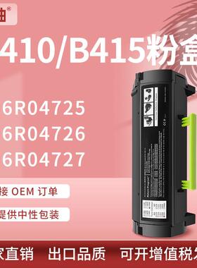 适用施乐B410粉盒VersaLinkB415墨盒Xerox006R04726碳粉盒硒鼓