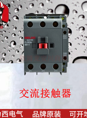 交流接触器CJX2S-6511纯紫铜线圈兼容老款 可替换LC1-D65