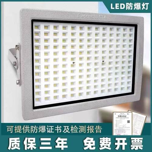 led防爆灯标志100W仓库厂房加油站车间化工厂隔爆型LED投泛光灯