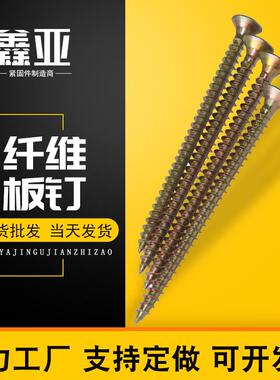 纤维板钉现货自攻螺丝黄色自攻丝纤维板钉木工彩锌家具自攻钉