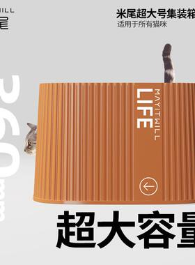 MAYITWILL米尾集装箱巨型猫砂盆缅因超大号猫厕所防外溅开放式