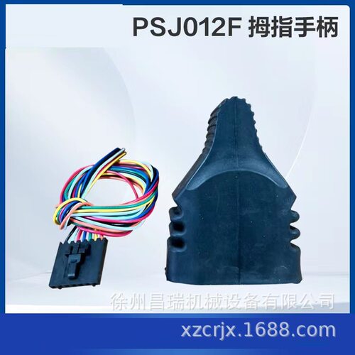 徐州徐工高空作业平台PSJ012F拇指手柄803808216工程机械原厂配件