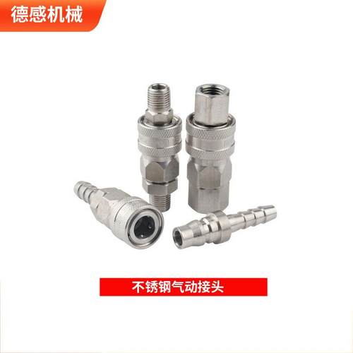 C型气动不锈钢304快速接头快插快拧内螺纹气管外螺纹耐腐蚀耐压