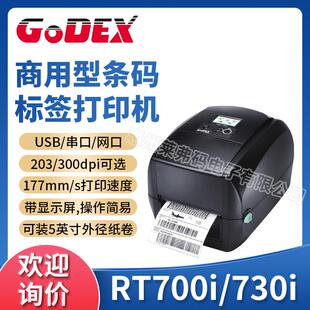 GoDEX科诚RT700i 打印机带显示屏商品价格标签 RT730i商用型条码