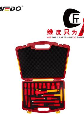 WEDO维度21PCS绝缘套筒组套绝缘工具套装VDE认证套筒棘轮扳手工具