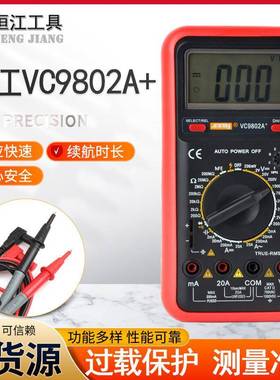 供应滨江VC9802A+数字万用表电容电池电工手持式蜂鸣万用表