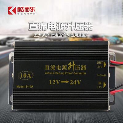 12V转24V升压器车载DC12V升DC24V汽车电源转换器10A