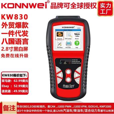 六国语言KONNWEIKW830OBD2汽车诊断仪扫描仪可检测电瓶电池