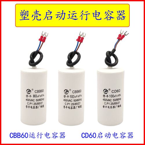 单相电机铡草机粉碎机搅拌机CD60启动电容器CBB60运转电容器450V