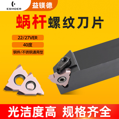 40度蜗杆旋风铣刀片22VER M1.5数控外螺纹刀杆SER2020K22-V梯形刀