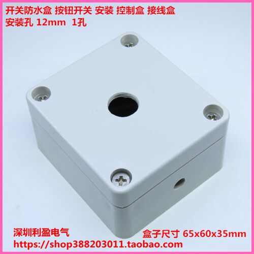 开关防水盒LA12 安装孔12mm 1位 按钮开关安装 控制 接线盒