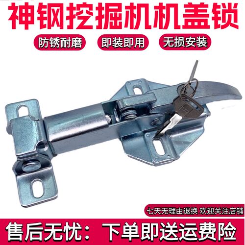 挖机配件神钢SK200 210 250 260 350-8发动机盖锁后盖锁罩盖锁