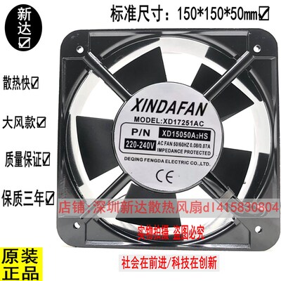 XINDAFAN XD17251AC XD15050A2HS 220V 240v 15cm 散热 风扇