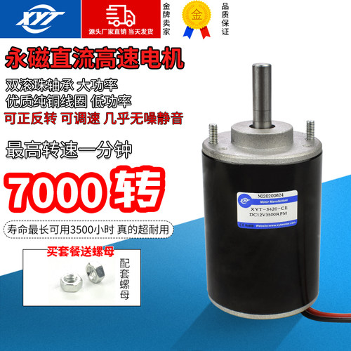 3420微型直流减速电机调速小马达12v24v永磁高速电动机小型发电机