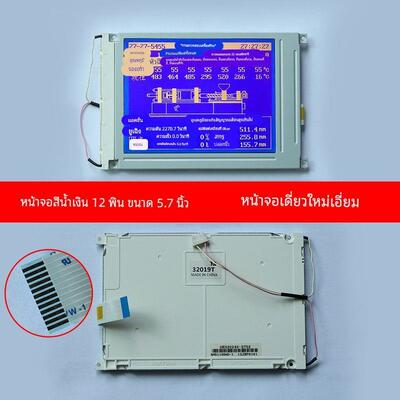 全新LM32019T珊星注塑机电脑显示屏5.7寸12pin蓝屏夏普F3880/3800