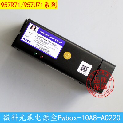 电梯配件微科光幕电源盒Pwbox-10A8-AC220/957R71/957U71光幕系列