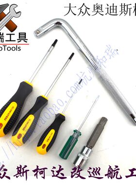 大众斯柯达 方向盘拆卸工具 扳手 改装定速巡航专用工具 M12 促销