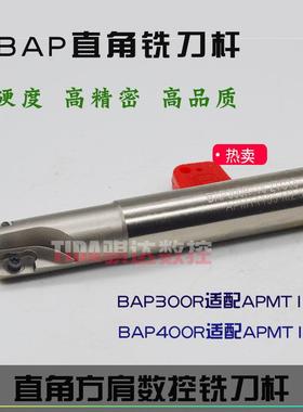 数控直角方肩铣刀杆 BAP300RC10/C12/C14/C15/C16/C20 R0.8/1135
