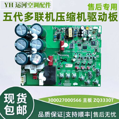 适用于格力五代多联机压缩机模块300027000566 外机变频板 ZQ3330