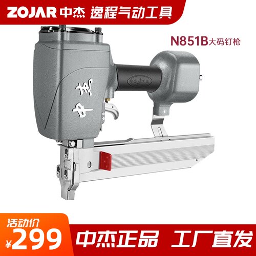 中杰N851B 气动码钉枪 门钉U型打钉枪木工工具大码钉枪气钉枪