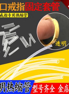 活口戒指保护套热缩管固定套管扣环套专用透明塑料胶圈封口套神奇