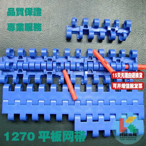 平板1270网带链12.7节距塑料输送链板网链食品级平型网带链小节距