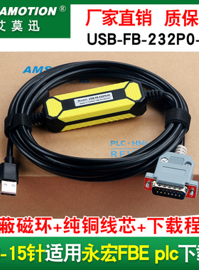 适用永宏FBE编程电缆USB-FB-232P0-9F/15针公到USB接口数据下载线