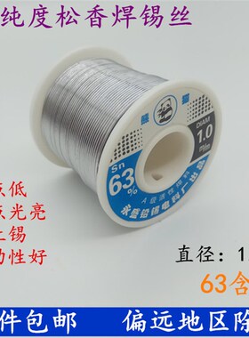 高活性焊锡丝Sn63PbA 0.8mm 1.0mm 1.5mm 63%含锡量 松香芯