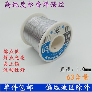 高活性焊锡丝Sn63PbA 0.8mm 1.0mm 1.5mm 63%含锡量 松香芯